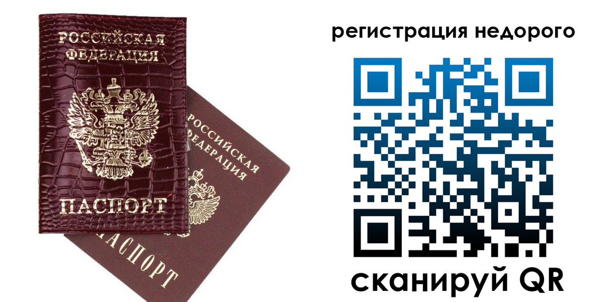прописка законно в Кемерово